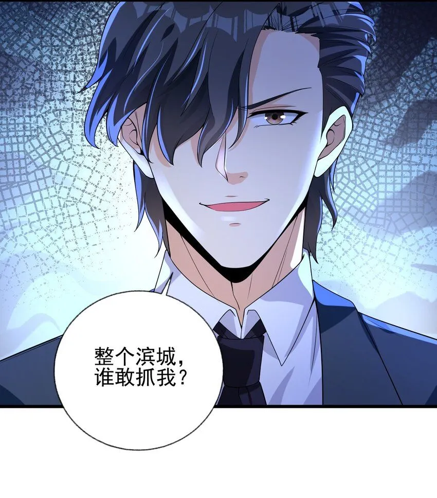 我的白富美老婆漫画,23 不速之客1图