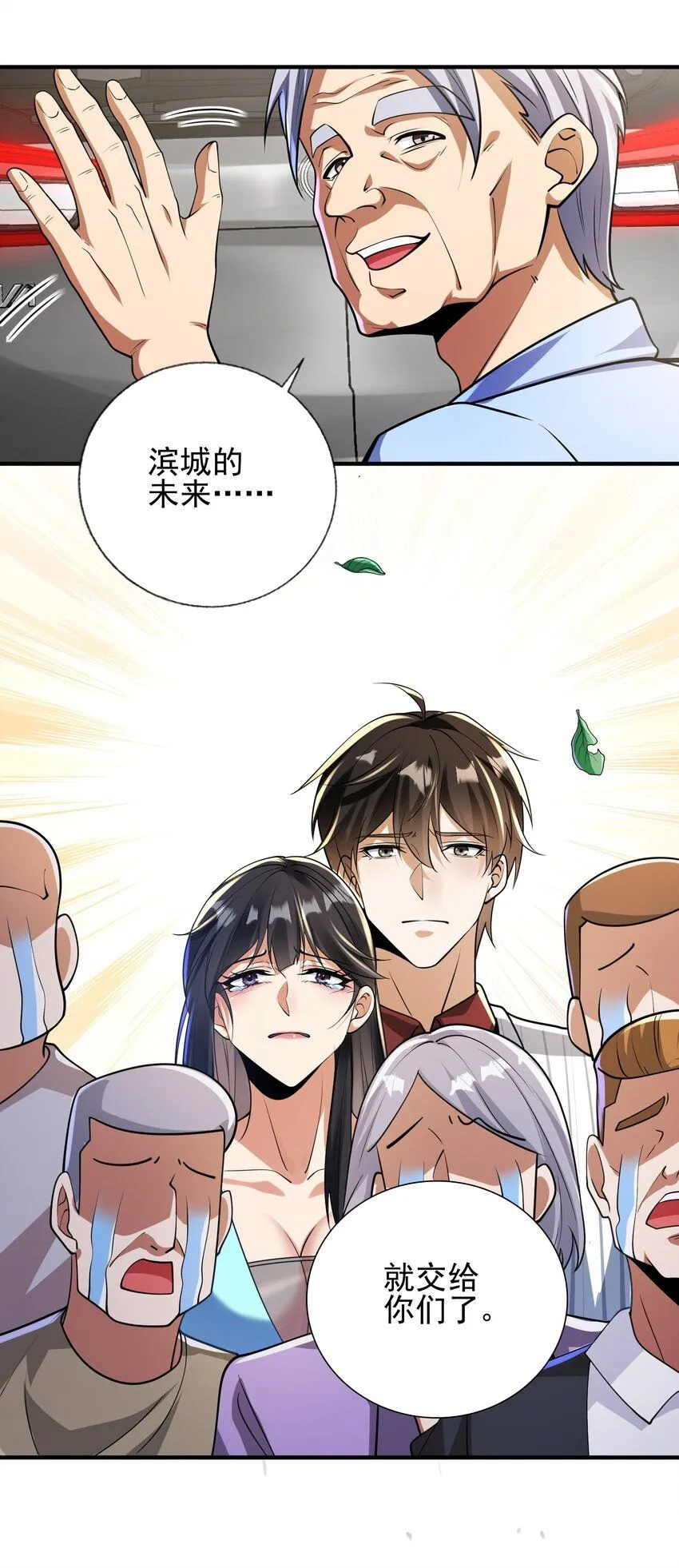 我的白富美老婆漫画,16 鹬蚌相争2图