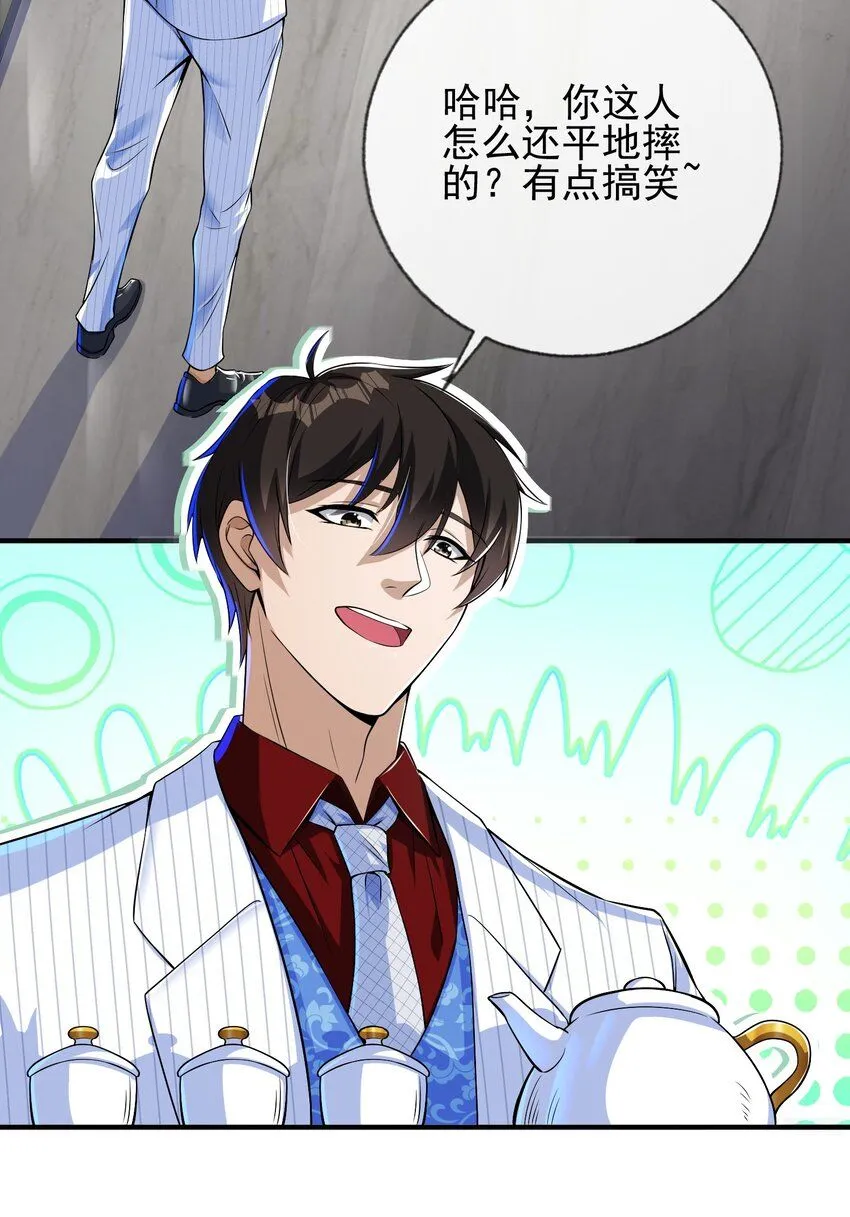我的白富美老婆漫画,17 暗藏杀机2图