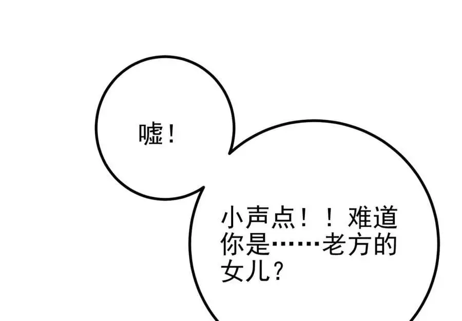 我的白富美老婆漫画,57 秦大师兄2图