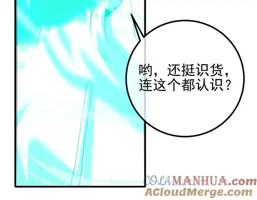 我的白富美老婆漫画,63 有眼不识泰山1图