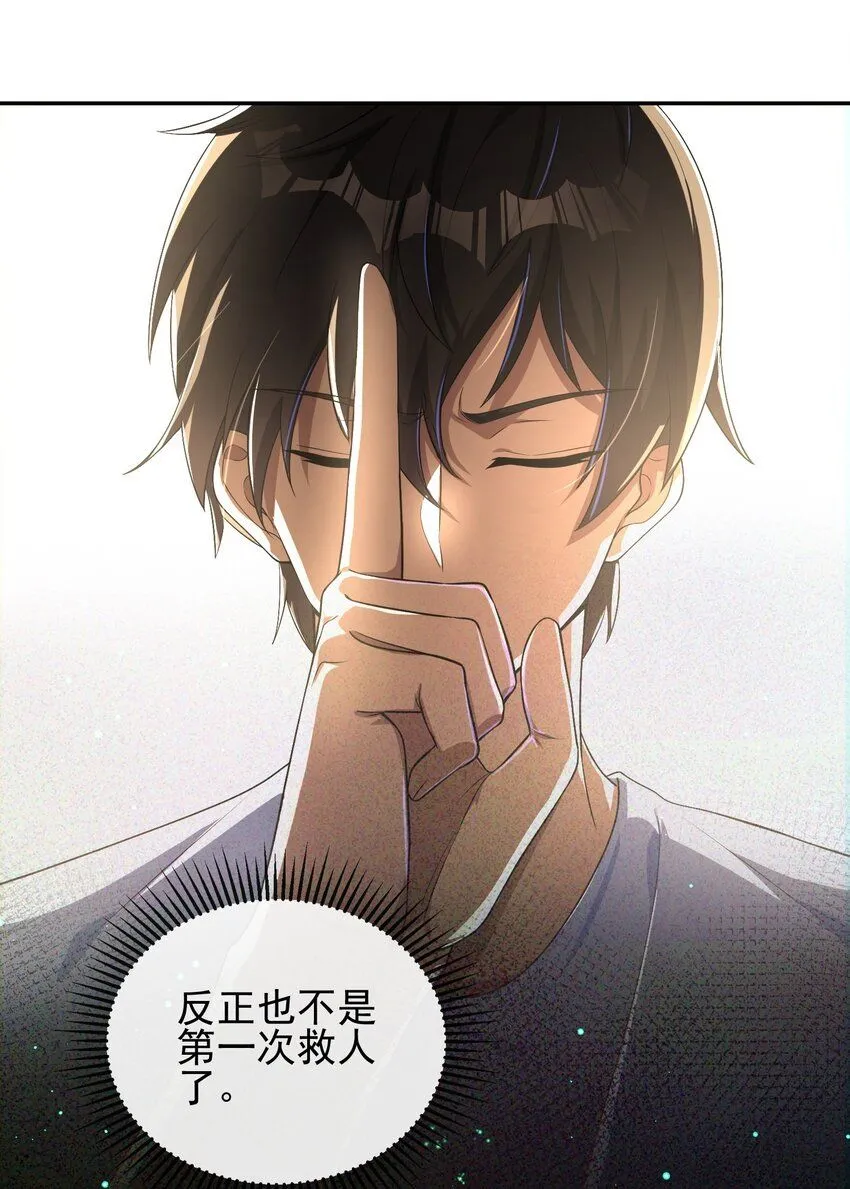 我的白富美老婆漫画,15 长生诀1图