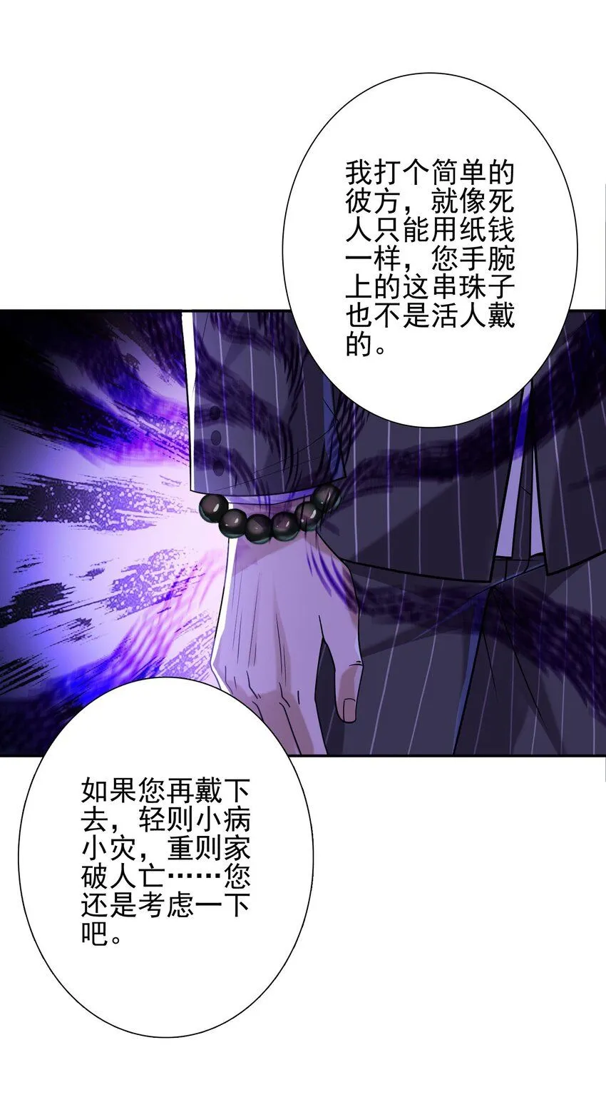 我的白富美老婆漫画,08 黑瘴谜影（中）1图