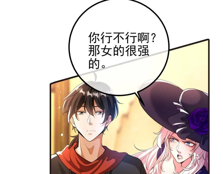 我的白富美老婆漫画,66 第三场胜负1图