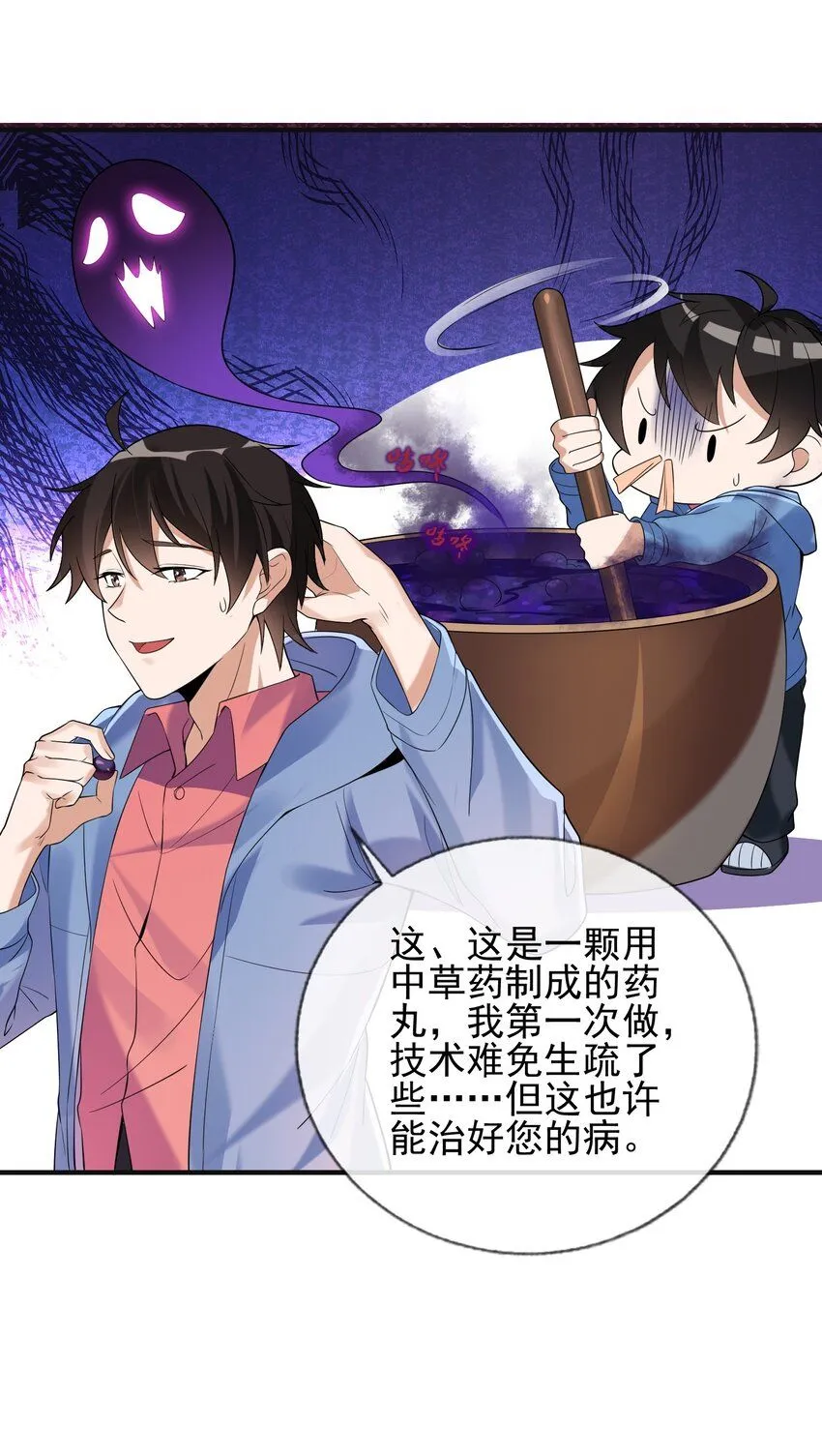 我的白富美老婆漫画,02 净身出户1图