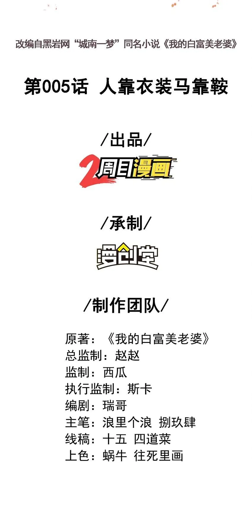 我的白富美老婆漫画,05 人靠衣装马靠鞍2图
