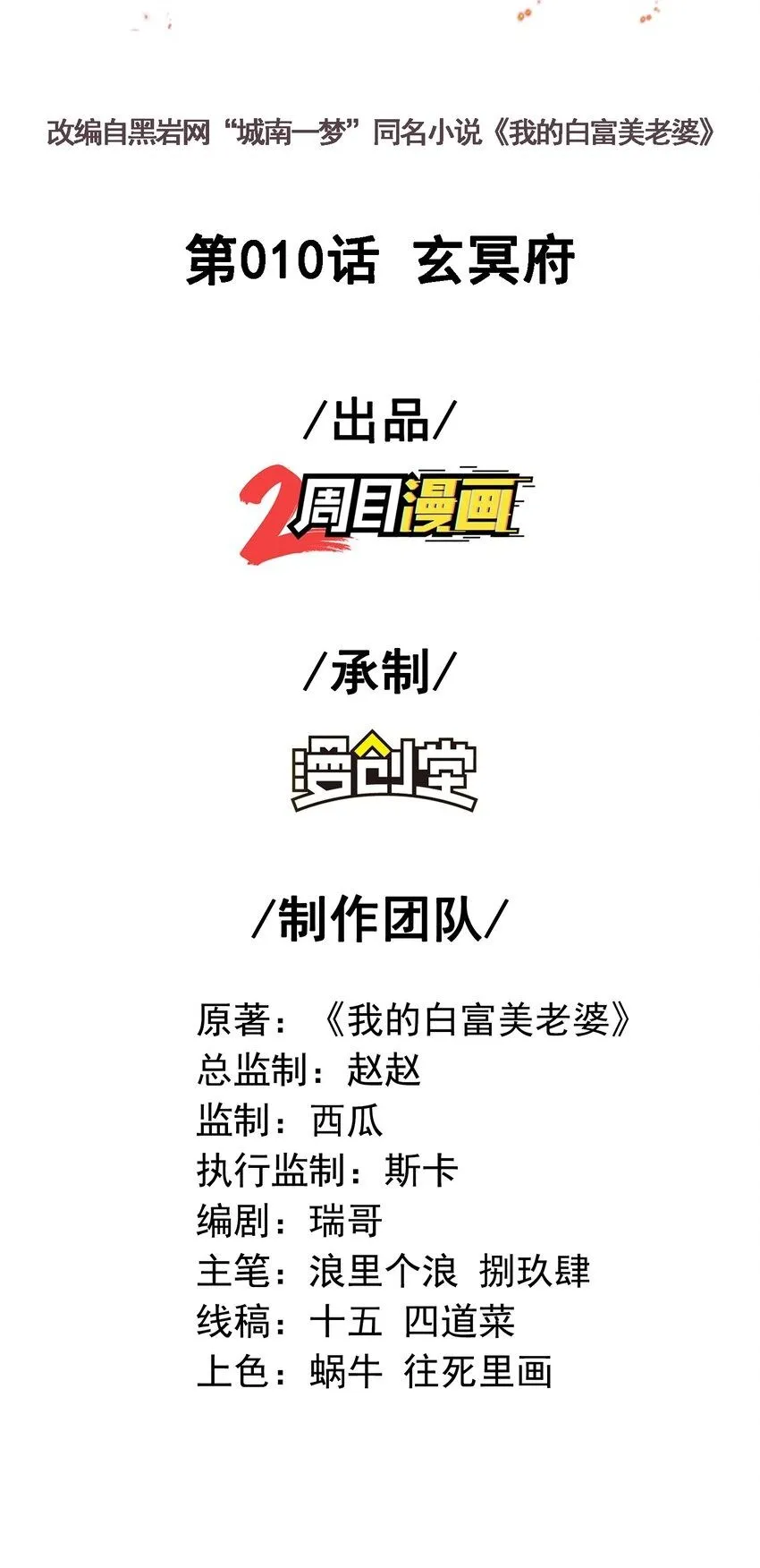 我的白富美老婆漫画,10 玄冥府2图