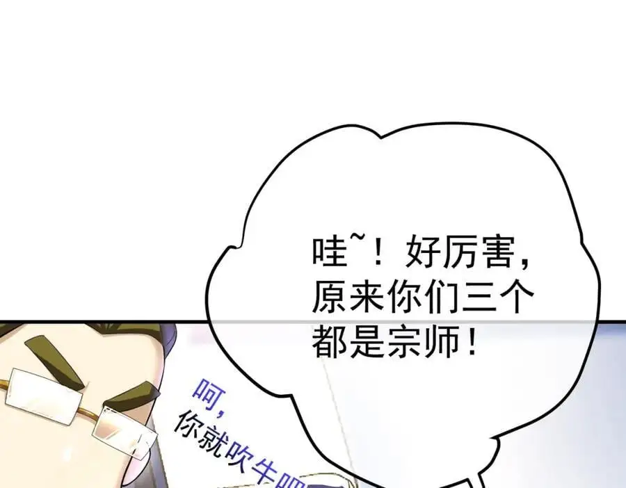 我的白富美老婆漫画,50 神秘的美女1图