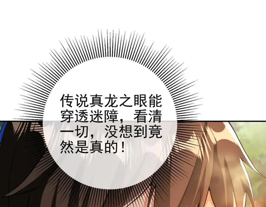 我的白富美老婆漫画,44 药王争夺战（中）—火灵草现世2图
