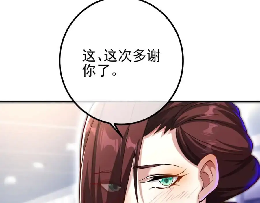 我的白富美老婆漫画,30 交易破裂2图