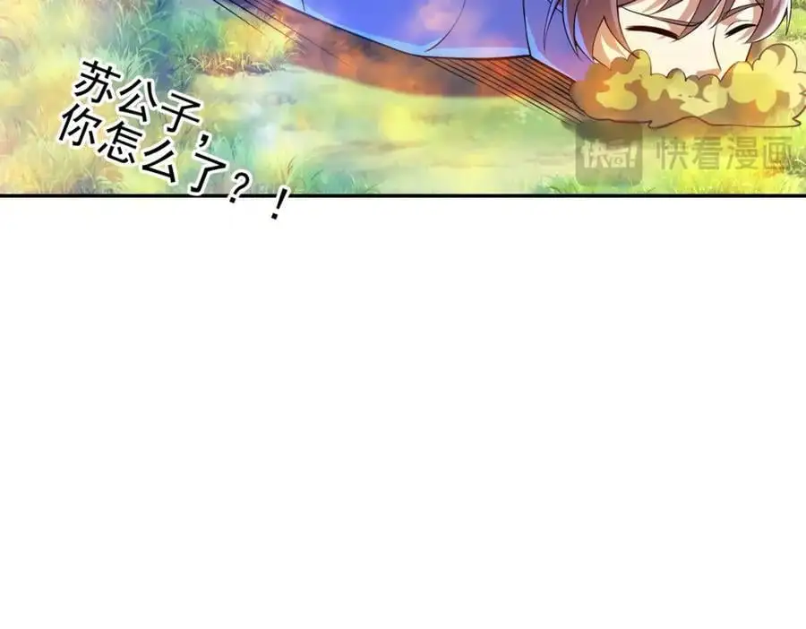 我的白富美老婆漫画,44 药王争夺战（中）—火灵草现世1图