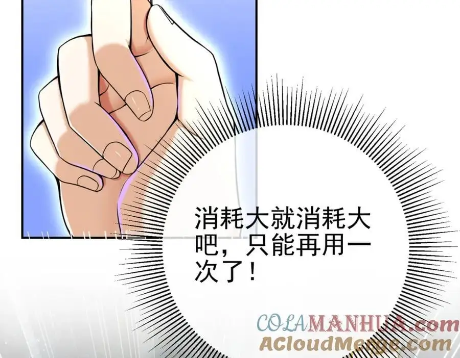 我的白富美老婆漫画,31 黑禅的本体1图