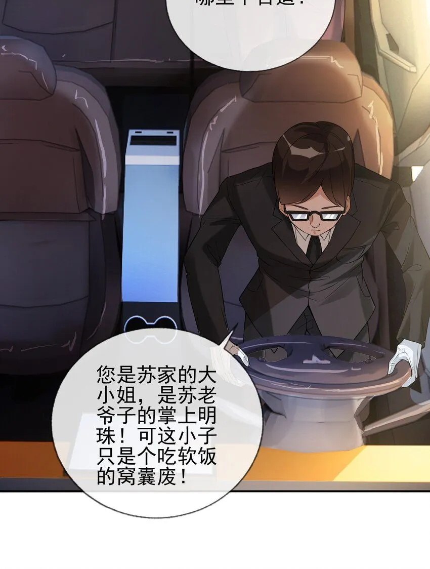 我的白富美老婆漫画,03 初露锋芒2图