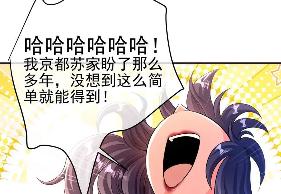 我的白富美老婆漫画,66 第三场胜负2图