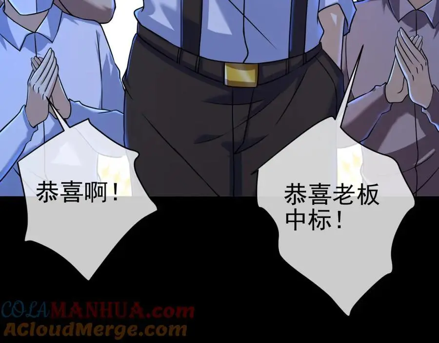 我的白富美老婆漫画,51 青铜剑1图
