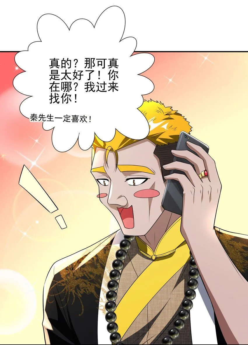 我的白富美老婆漫画,18 调虎离山1图