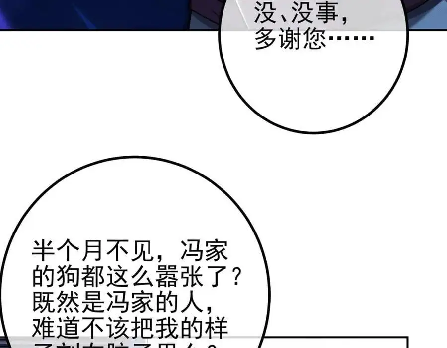 我的白富美老婆漫画,39 出关2图