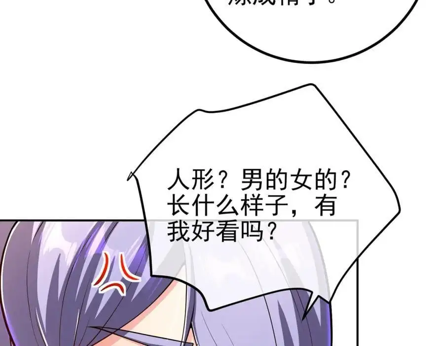 我的白富美老婆漫画,46 龙还是虫2图