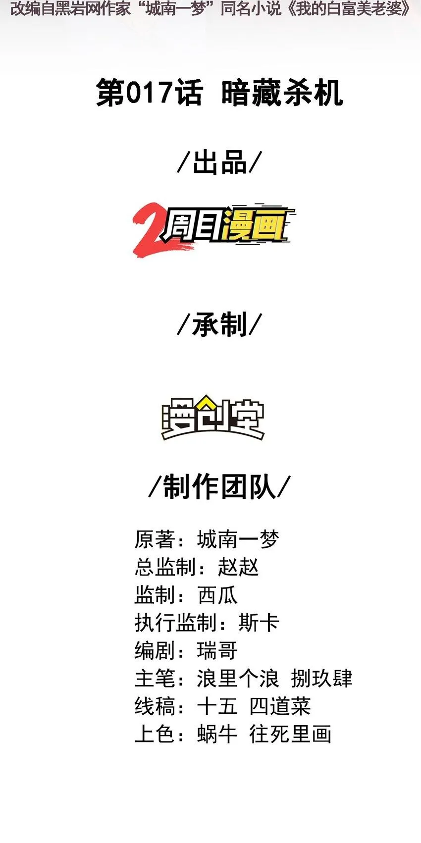 我的白富美老婆漫画,17 暗藏杀机2图