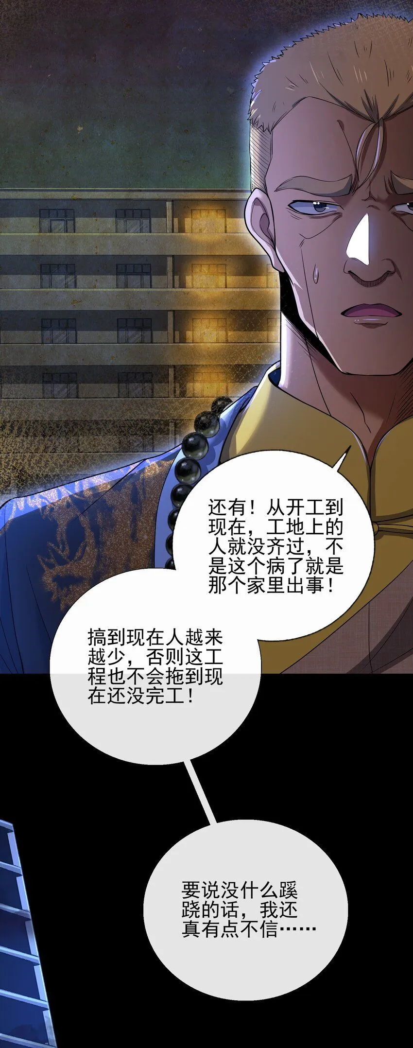 我的白富美老婆漫画,07 黑瘴谜影（上）2图