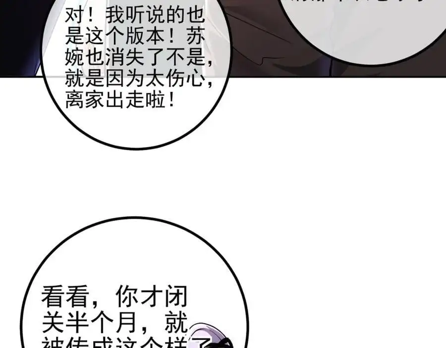 我的白富美老婆漫画,39 出关2图