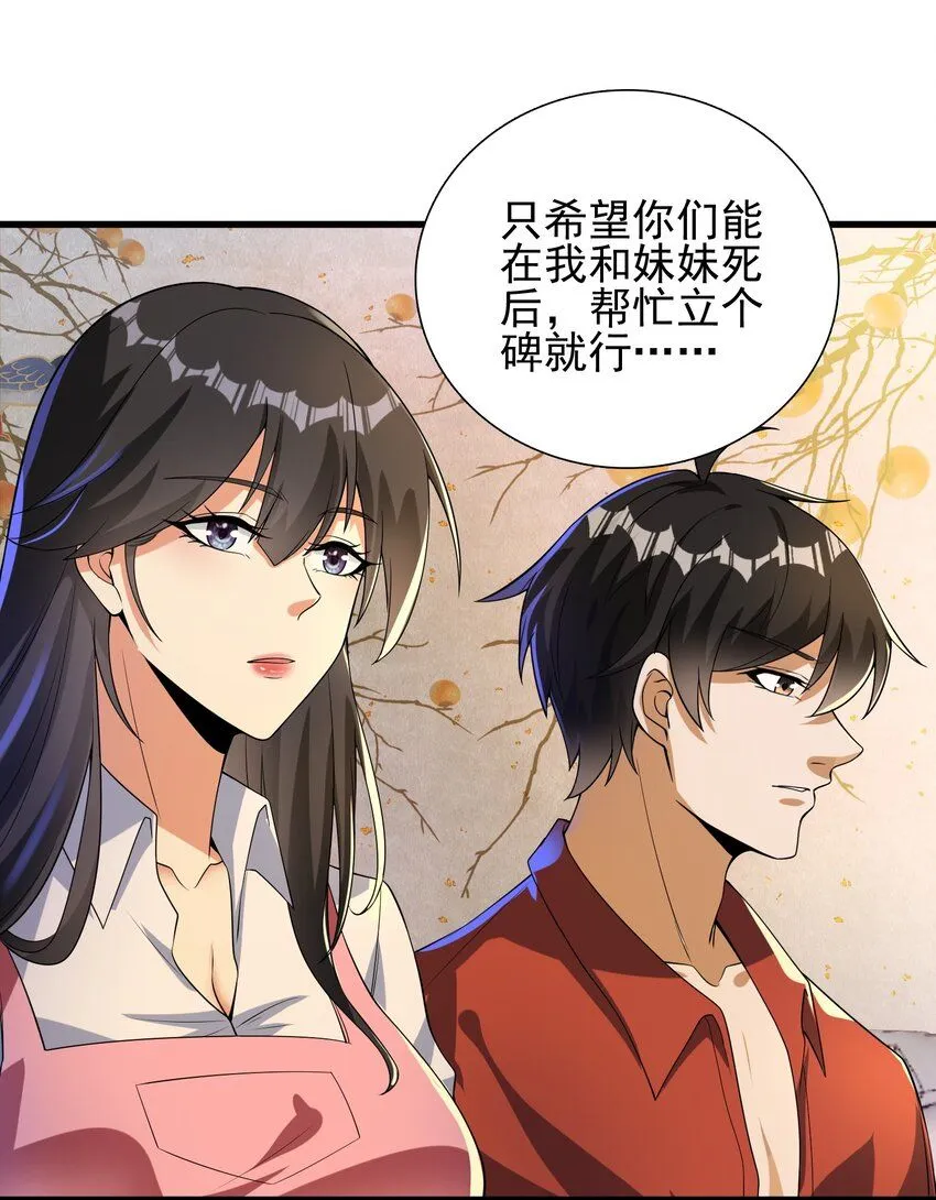 我的白富美老婆漫画,23 不速之客2图