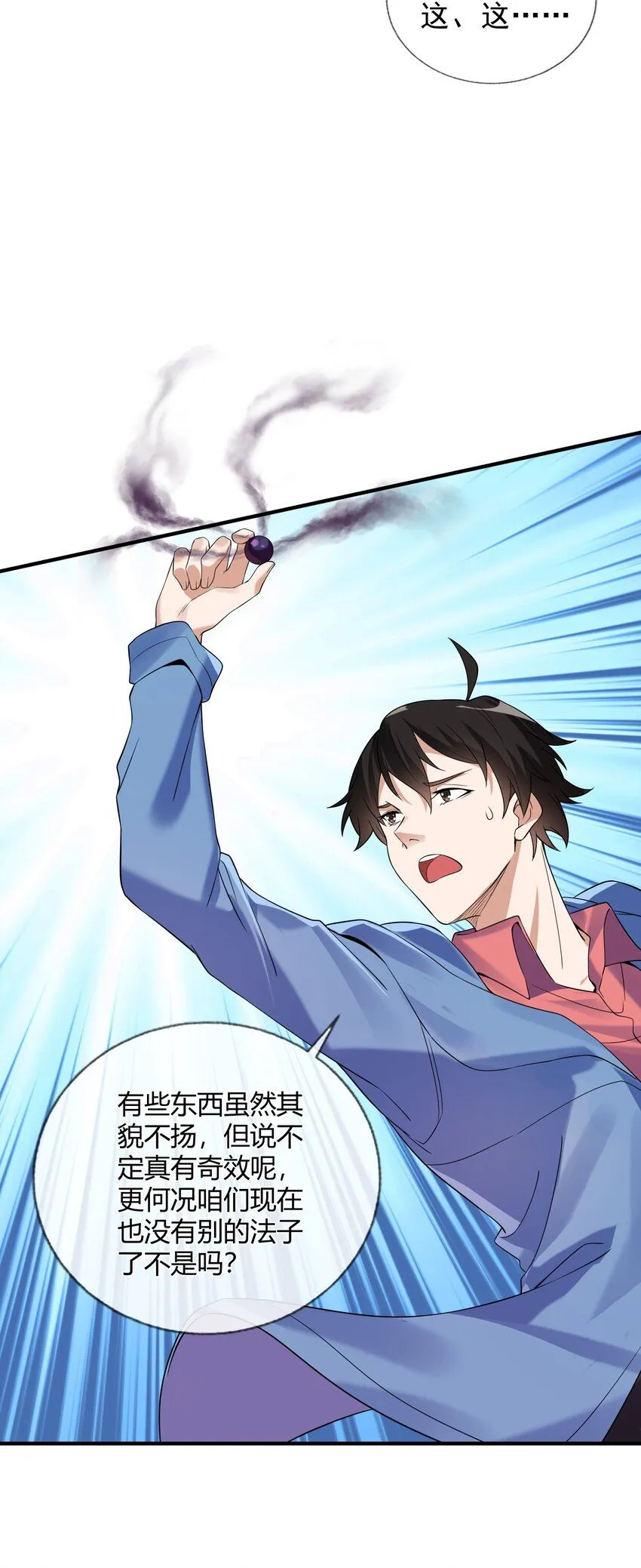 我的白富美老婆漫画,02 净身出户1图
