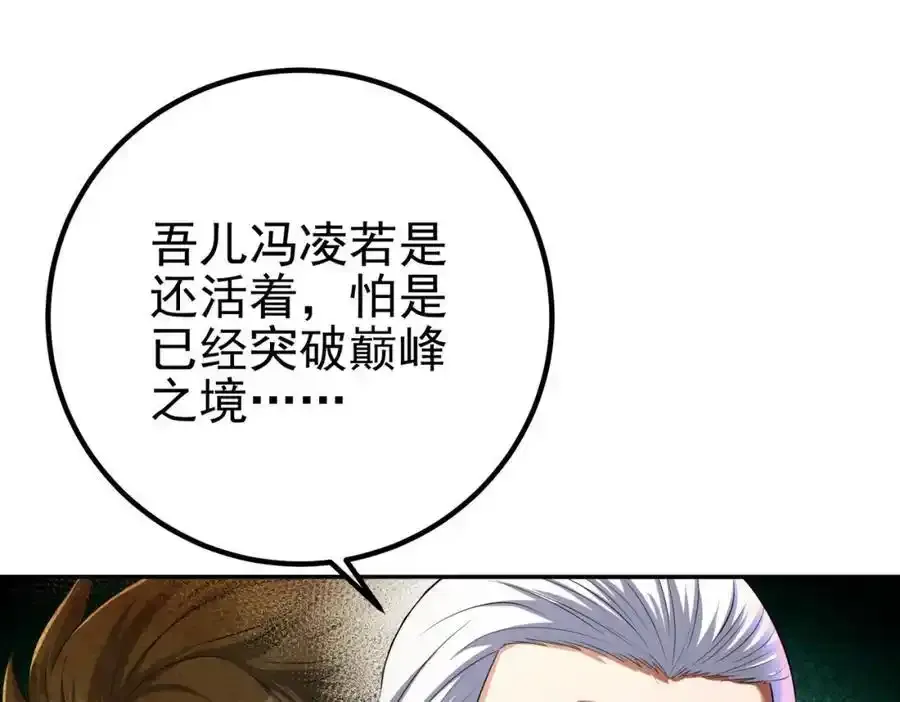 我的白富美老婆漫画,40 首战，冯公！2图