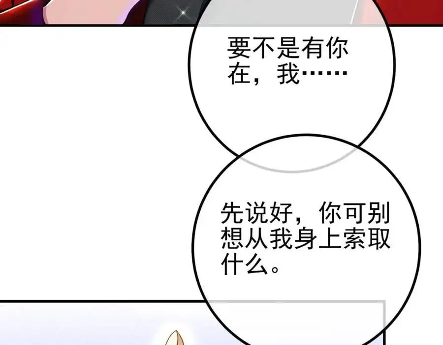 我的白富美老婆漫画,30 交易破裂2图
