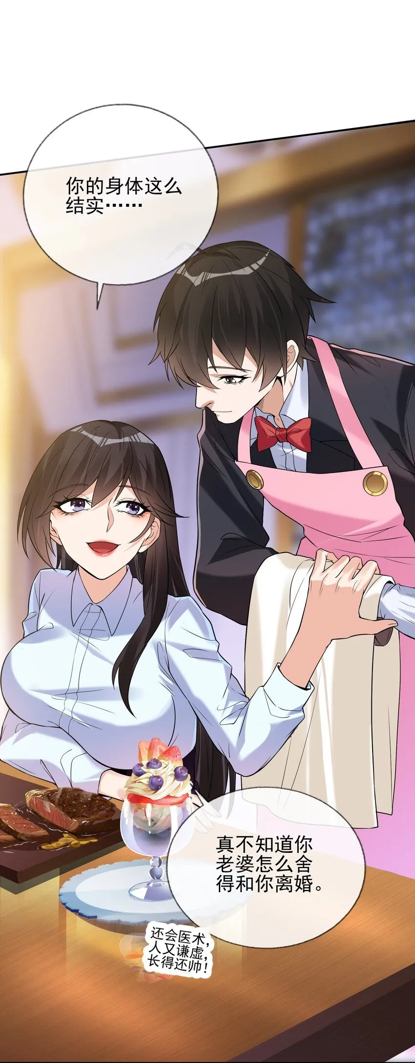 我的白富美老婆漫画,03 初露锋芒1图