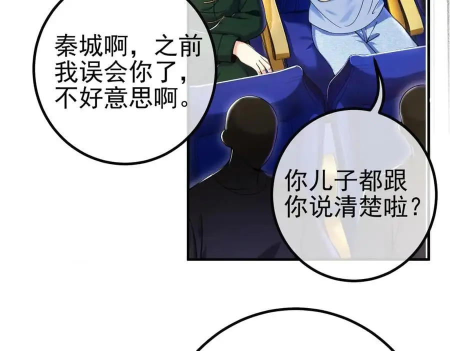 我的白富美老婆漫画,50 神秘的美女1图
