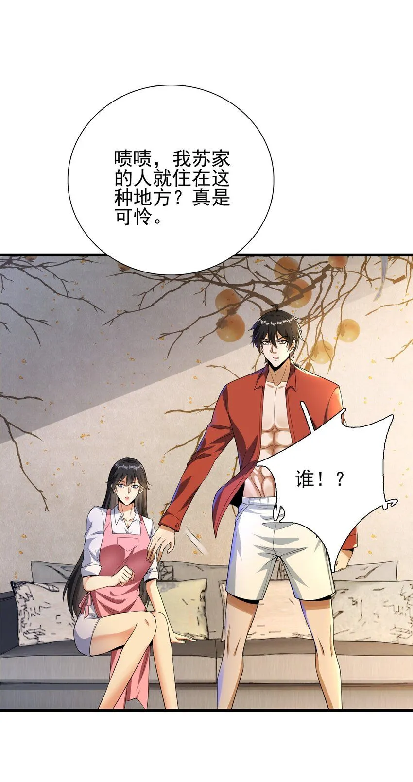 我的白富美老婆漫画,23 不速之客1图
