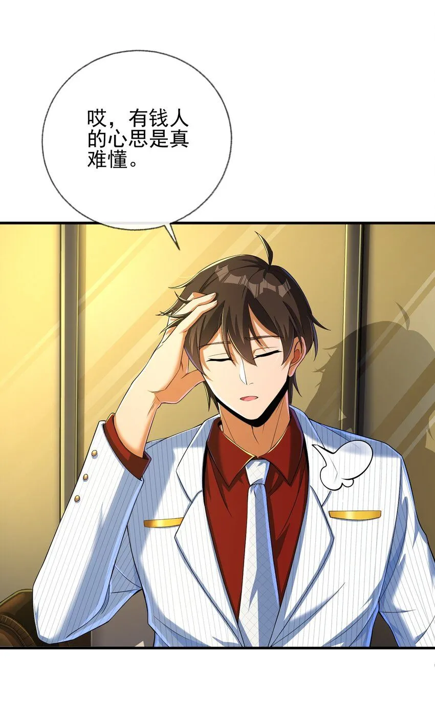 我的白富美老婆漫画,10 玄冥府1图