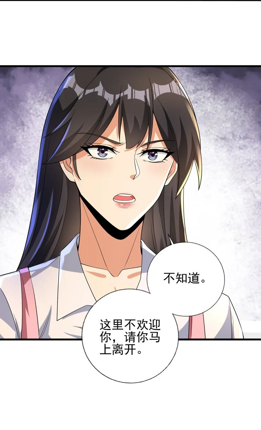 我的白富美老婆漫画,23 不速之客1图