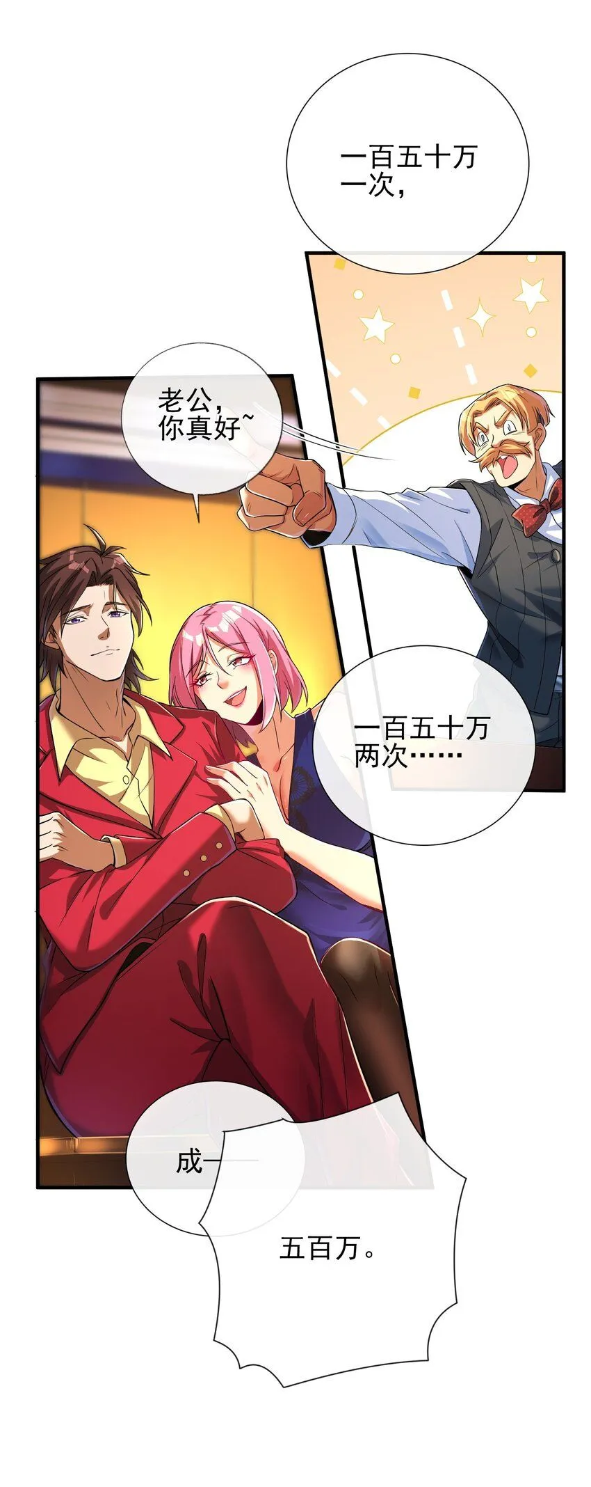 我的白富美老婆漫画,06 你也配？1图