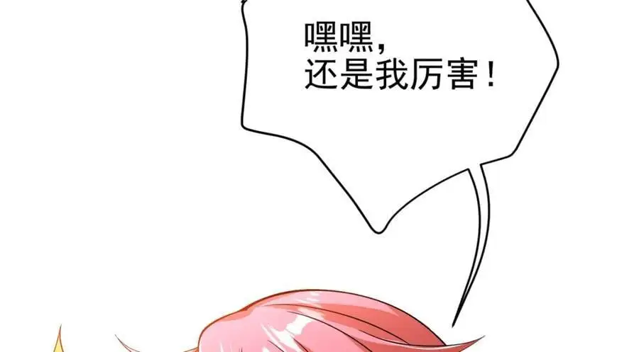 我的白富美老婆漫画,58 赢了！2图
