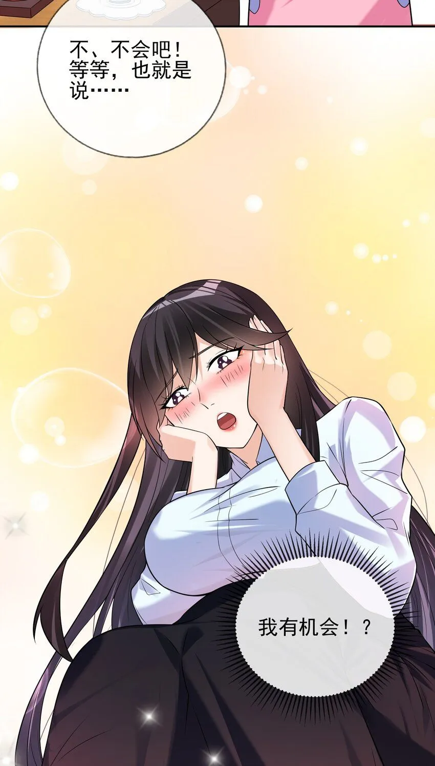 我的白富美老婆漫画,03 初露锋芒1图