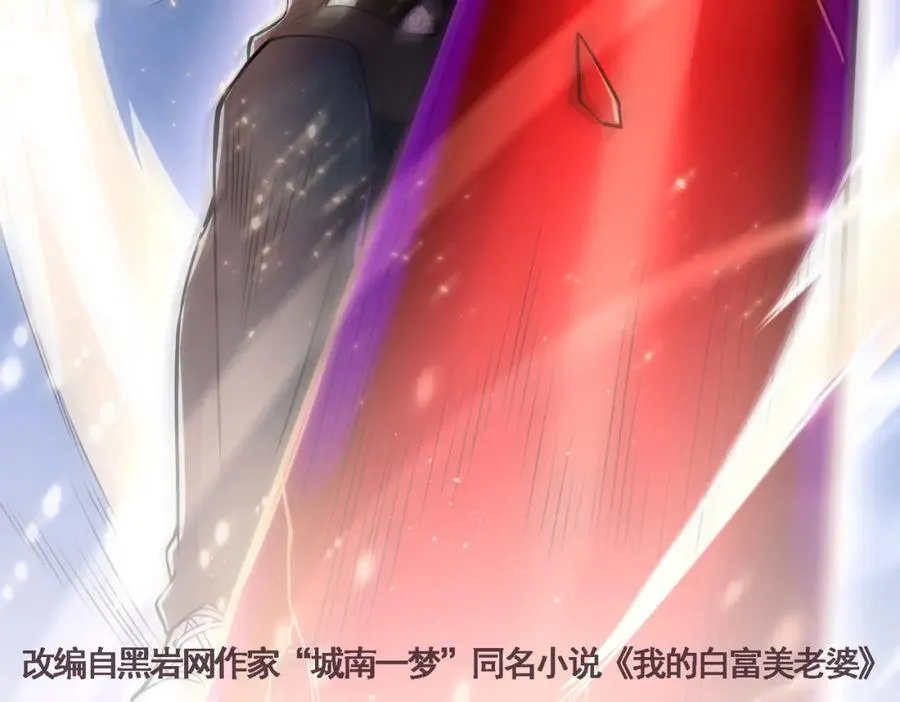我的白富美老婆漫画,68 雨过天晴2图