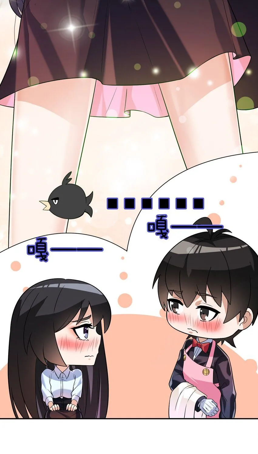 我的白富美老婆漫画,03 初露锋芒2图