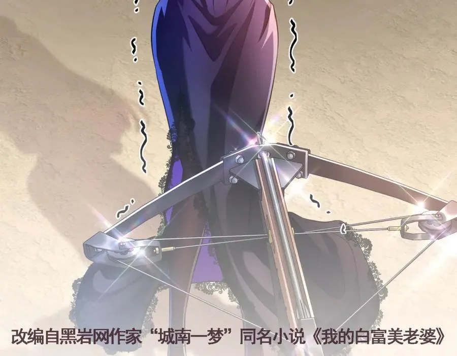我的白富美老婆漫画,66 第三场胜负2图