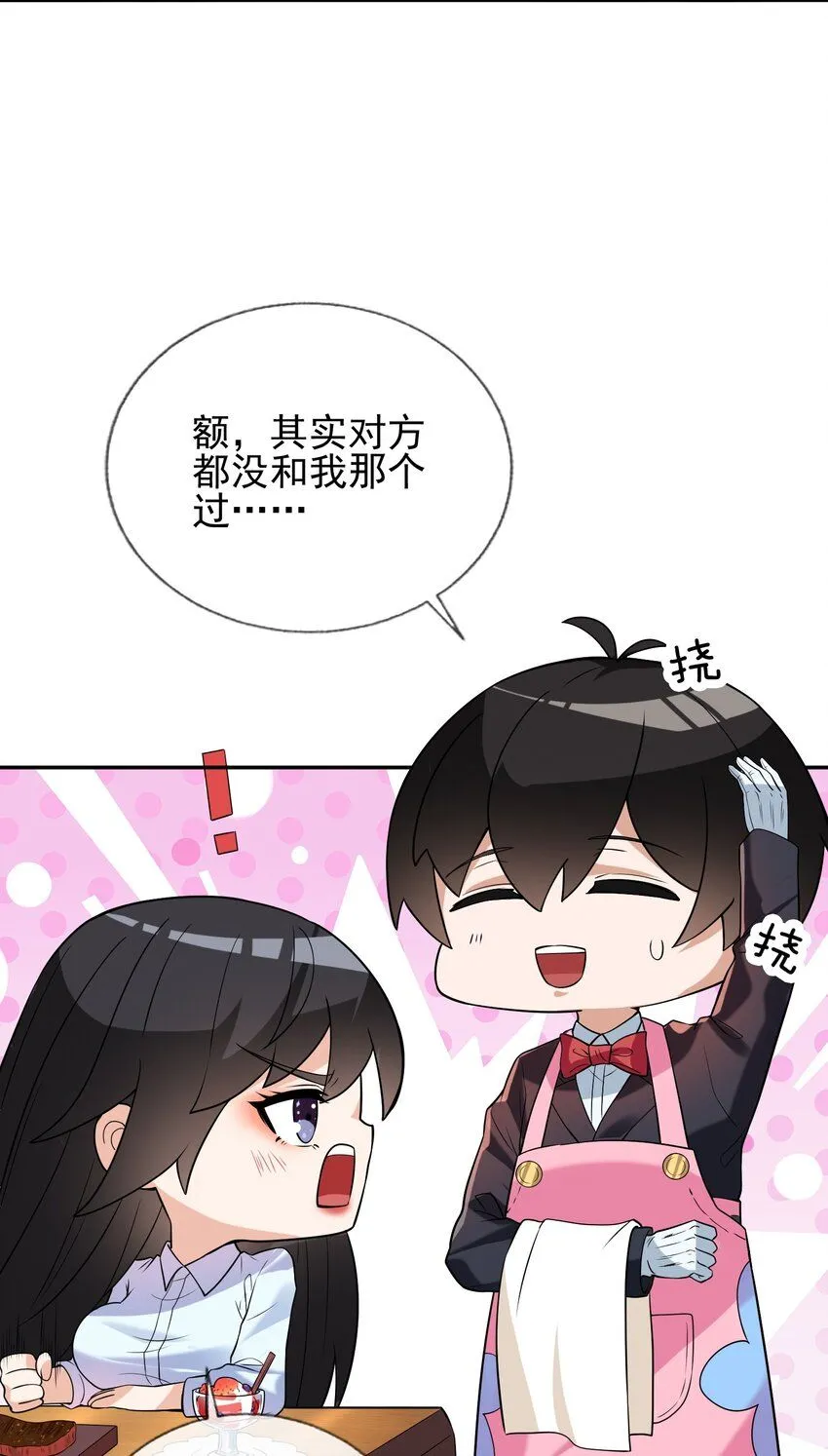 我的白富美老婆漫画,03 初露锋芒2图