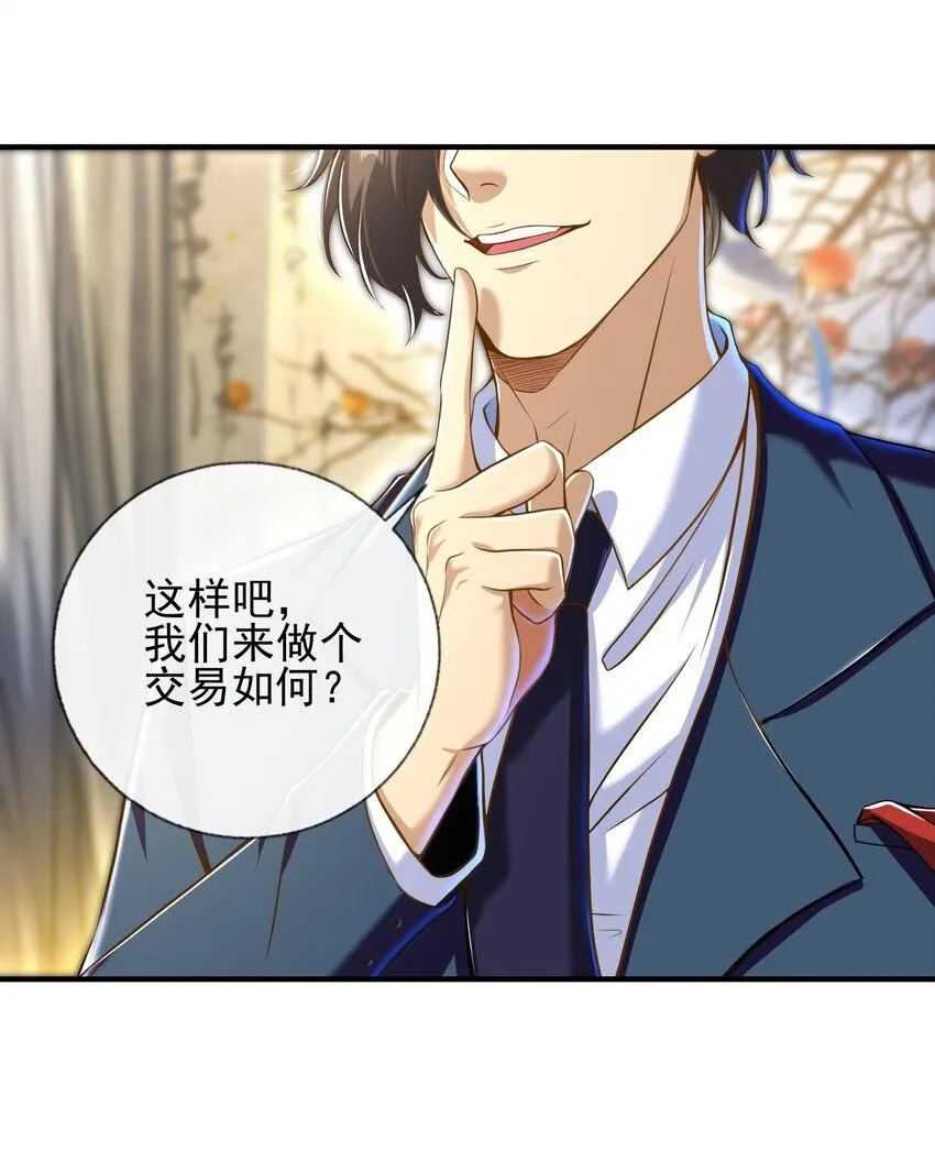 我的白富美老婆漫画,24 两年之约1图