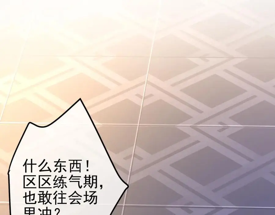 我的白富美老婆漫画,39 出关2图