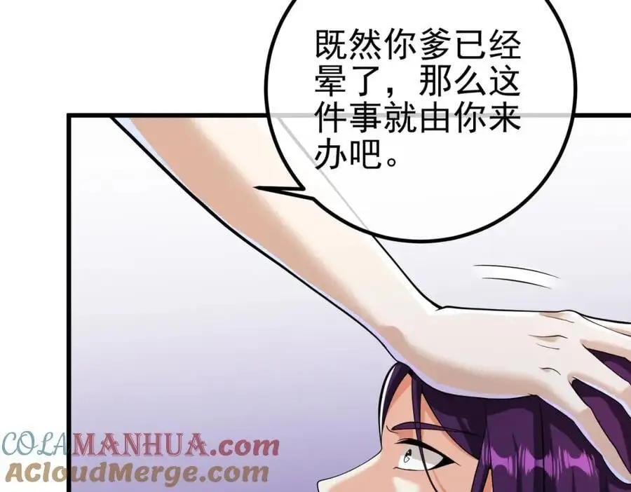 我的白富美老婆漫画,41 小徒弟许北川1图