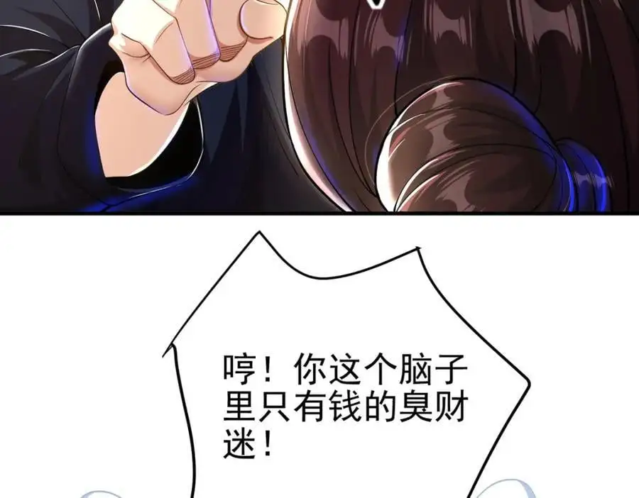 我的白富美老婆漫画,30 交易破裂1图