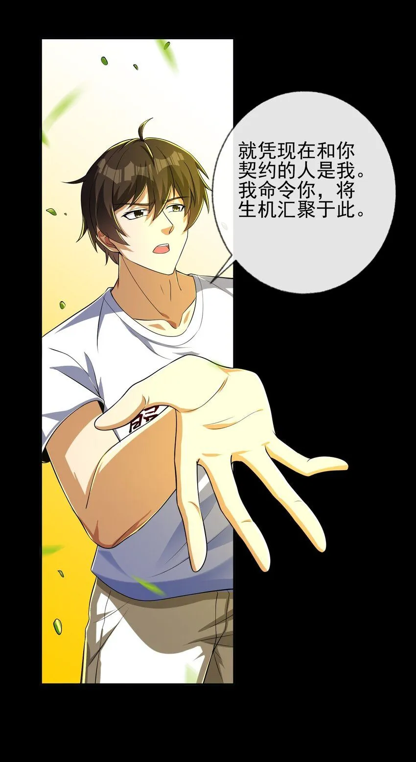 我的白富美老婆漫画,15 长生诀2图