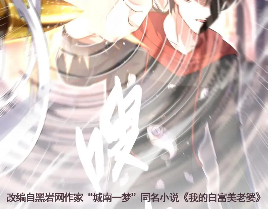 我的白富美老婆漫画,62 灵气弹2图