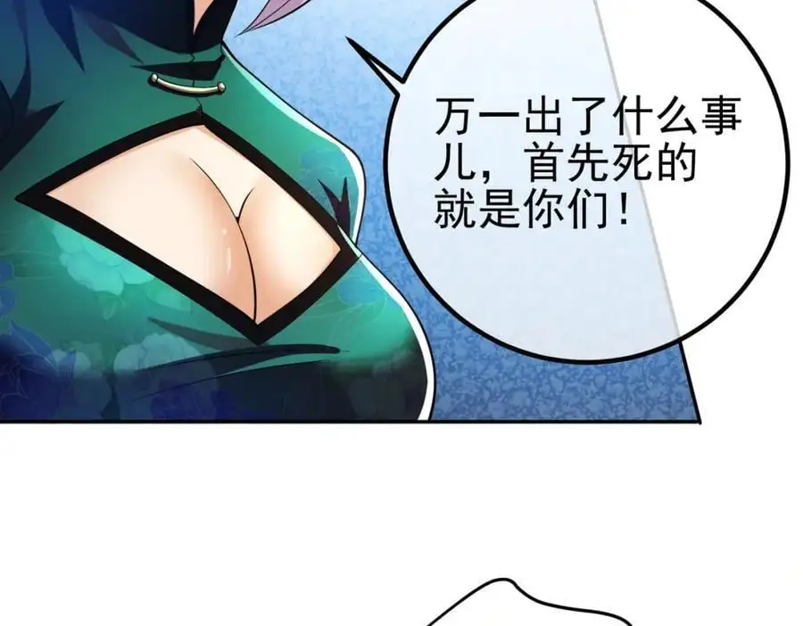 我的白富美老婆漫画,44 药王争夺战（中）—火灵草现世1图