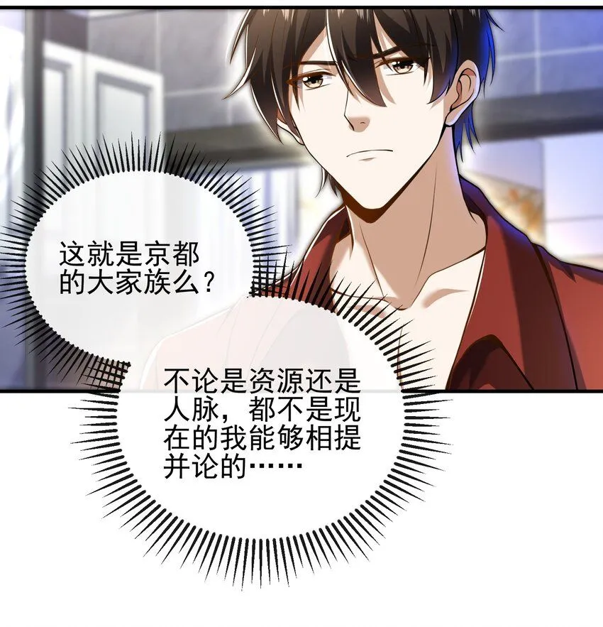 我的白富美老婆漫画,24 两年之约2图