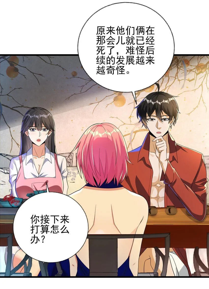 我的白富美老婆漫画,23 不速之客2图